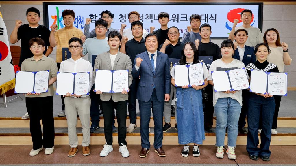 합천군 청년정책 네트워크 발대식 개최