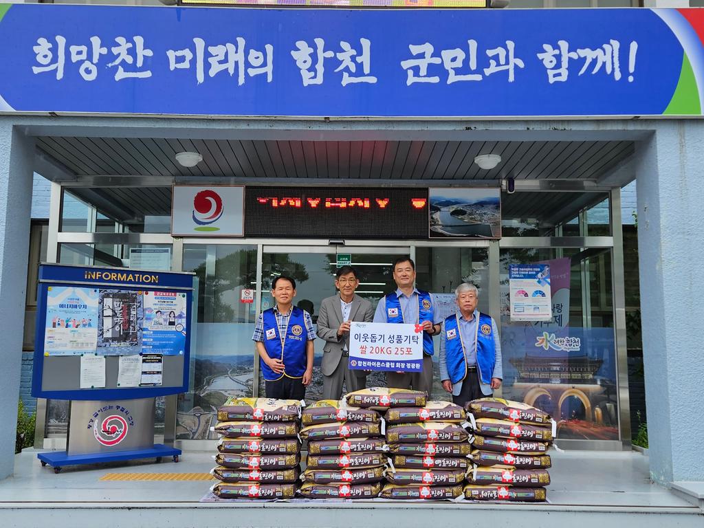 합천라이온스클럽 정광환 회장, 취임 축하 쌀 25포 기부