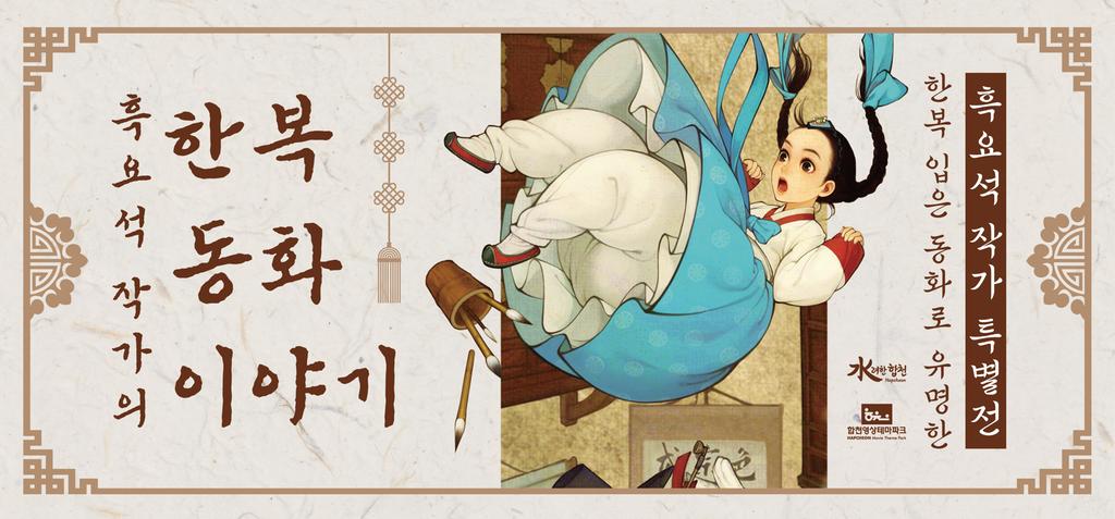 합천영상테마파크, 흑요석 작가 특별전 진행