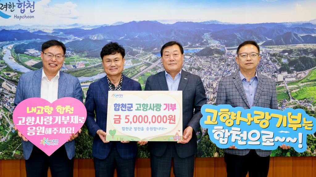 합천군 고향사랑기부제 1000번째 기부자 탄생