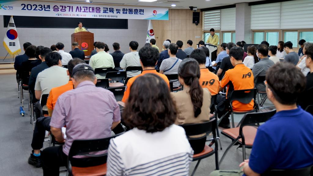 합천군, 2023년 승강기 사고대응 교육 및 합동훈련 실시
