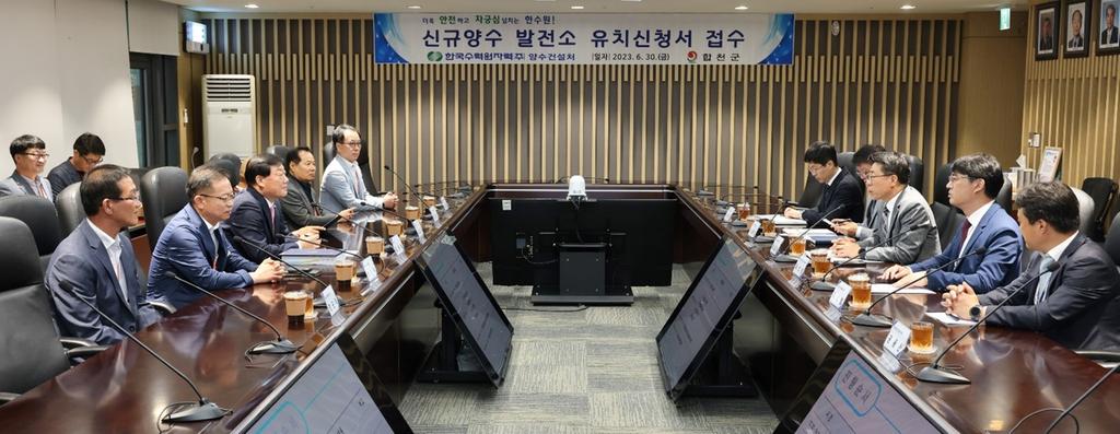 합천군, 군민 염원 담은 양수발전소 유치신청서 제출