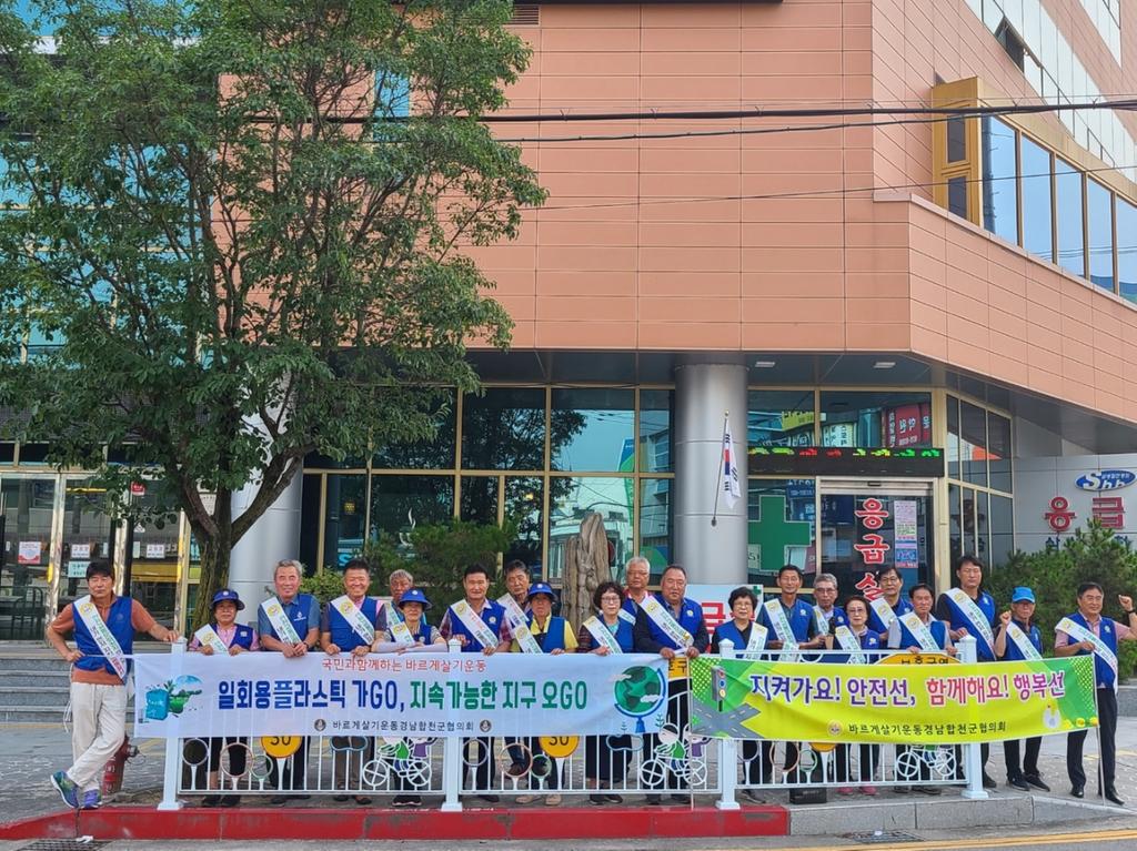 바르게살기운동합천군협의회, 법질서 확립 캠페인 실시