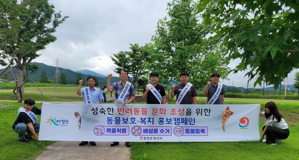 합천군, 성숙한 반려동물 문화‘펫티켓’집중 홍보나서