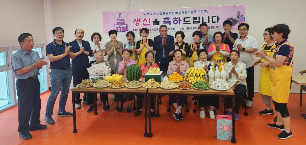바르게살기운동합천군여성회, 어르신 생신상 차리기
