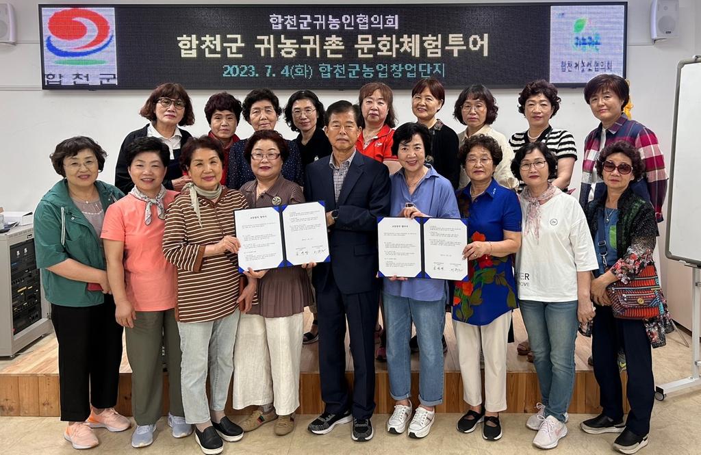 도시민과 함께하는 합천군 귀농투어‘호응’