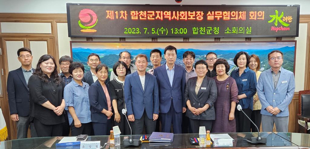 합천군, 제3차 지역사회보장 대표협의체 회의 개최