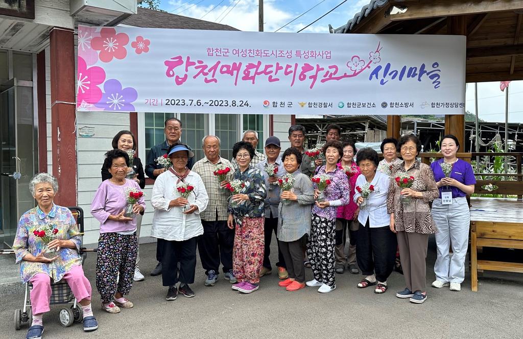 합천군 여성친화도시조성 사업, 삼가면 신기마을 ‘합천매화단디학교’운영