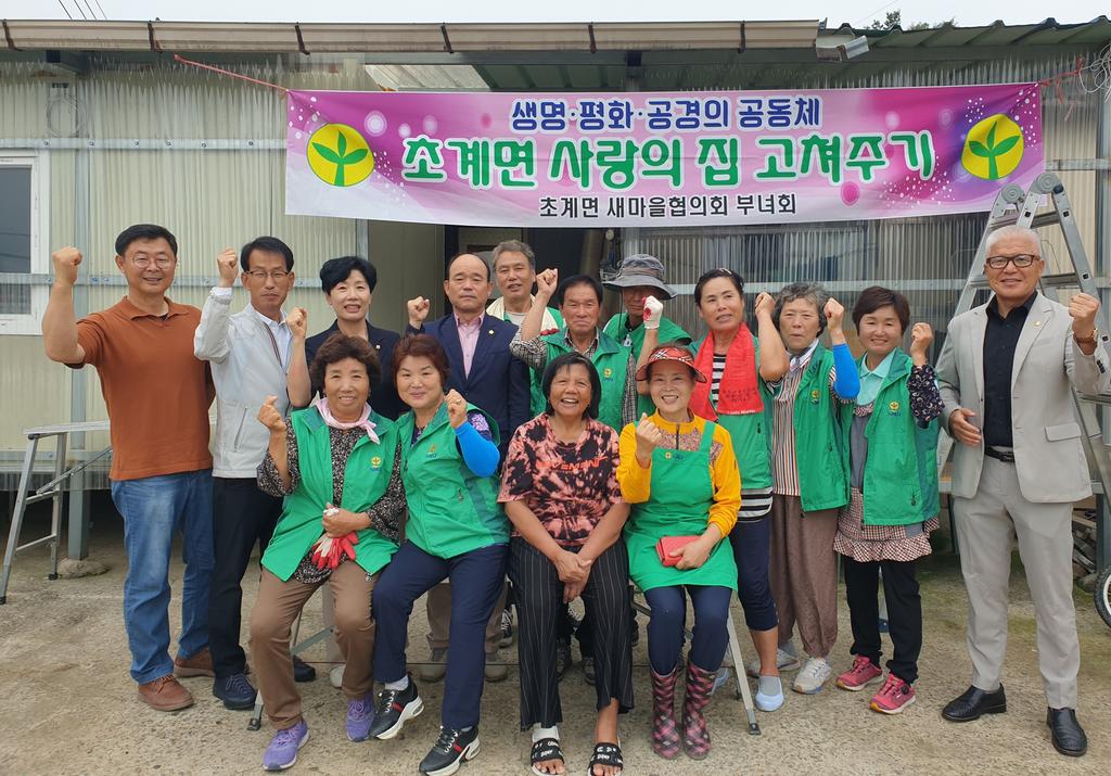 초계면 새마을협의회·부녀회, 사랑의집 고쳐주기