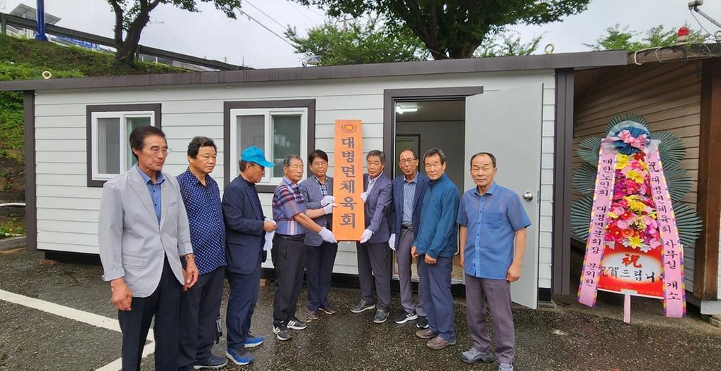 합천군 대병면 체육회, 사무실 개소식 가져