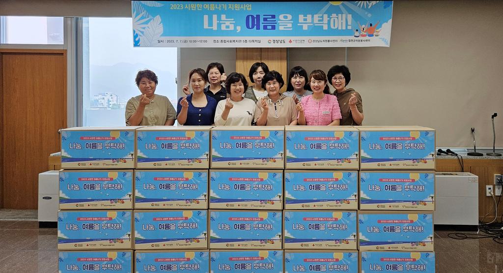 합천군자원봉사센터, 취약계층에 시원~하게 지원한다