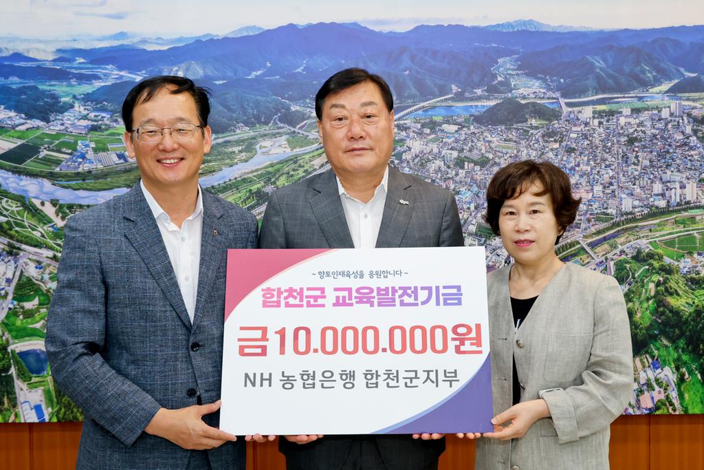 NH농협은행 합천군지부, 합천군 교육발전기금 1000만원 기탁