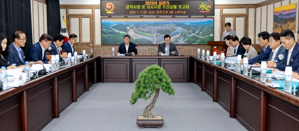 합천군, 민선8기 1주년 공약사업 및 지시사항 추진상황 보고회 개최