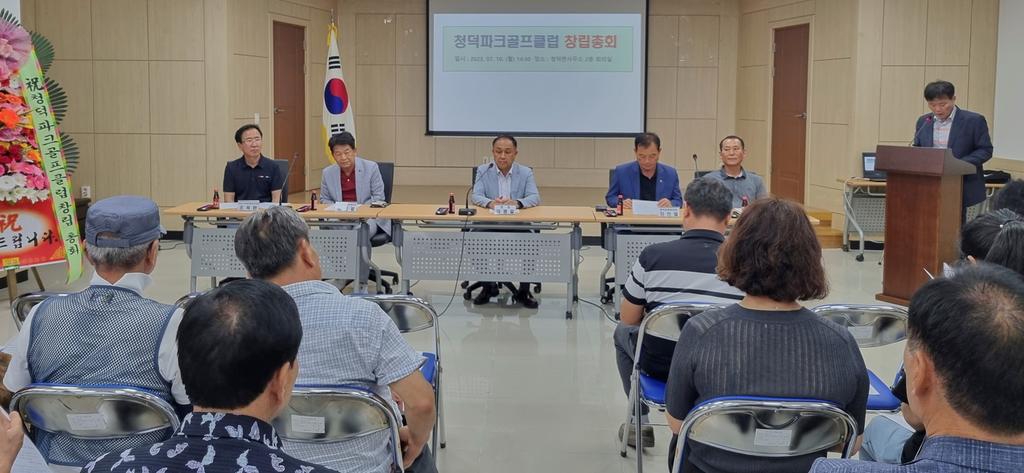 합천군 청덕면, 파크골프클럽 창립총회 개최 