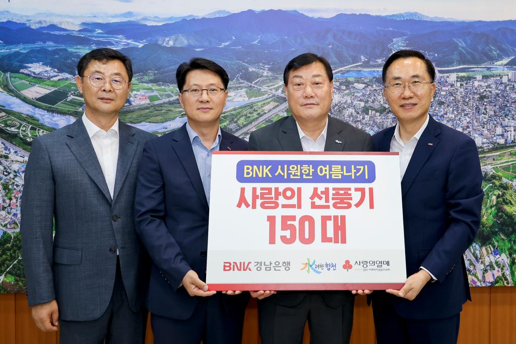 경남은행, 합천군에 이웃돕기 성품 선풍기 150대 기탁