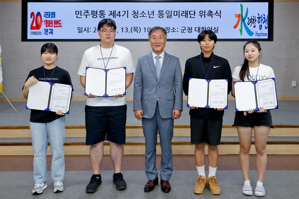 민주평통자문회의 합천군협의회, 청소년 통일미래단 위촉식 개최