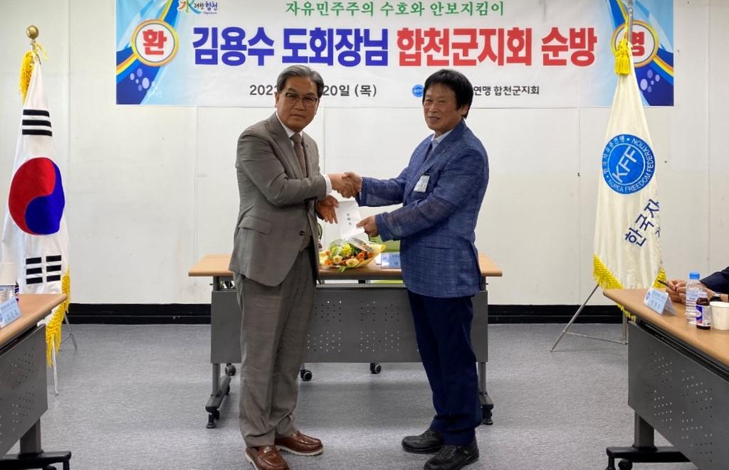 한국자유총연맹 경남도지부 김용수 회장, 합천군지회 초도 순방