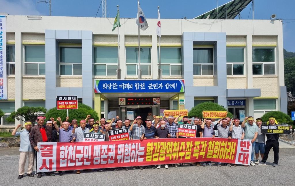 합천군 야로면, 황강취수장 설치 반대 캠페인 실시