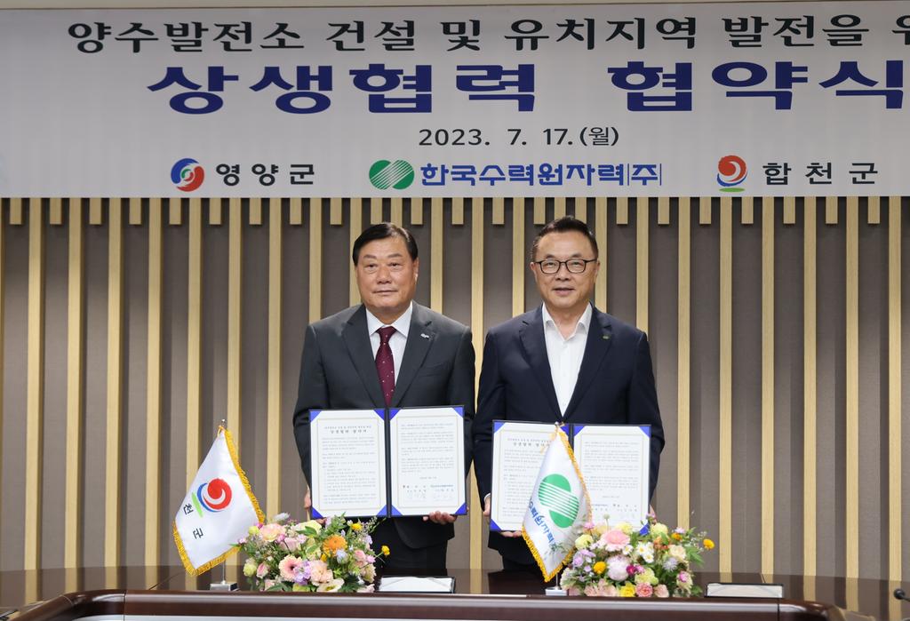 합천군, 친환경 양수발전소 업무협약 체결