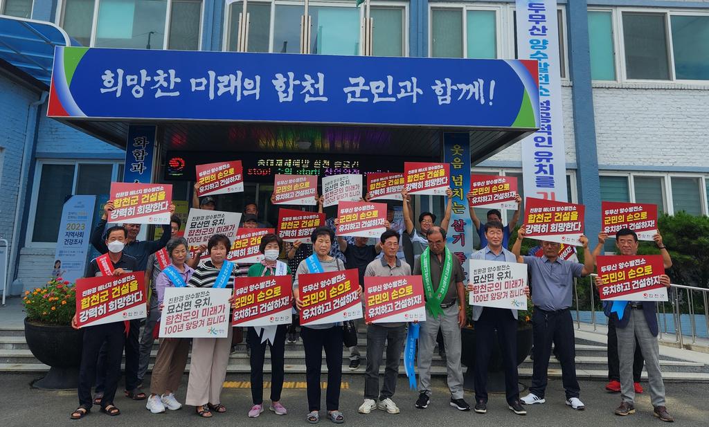 합천군 덕곡면, 두무산 양수발전소 유치 적극 지지