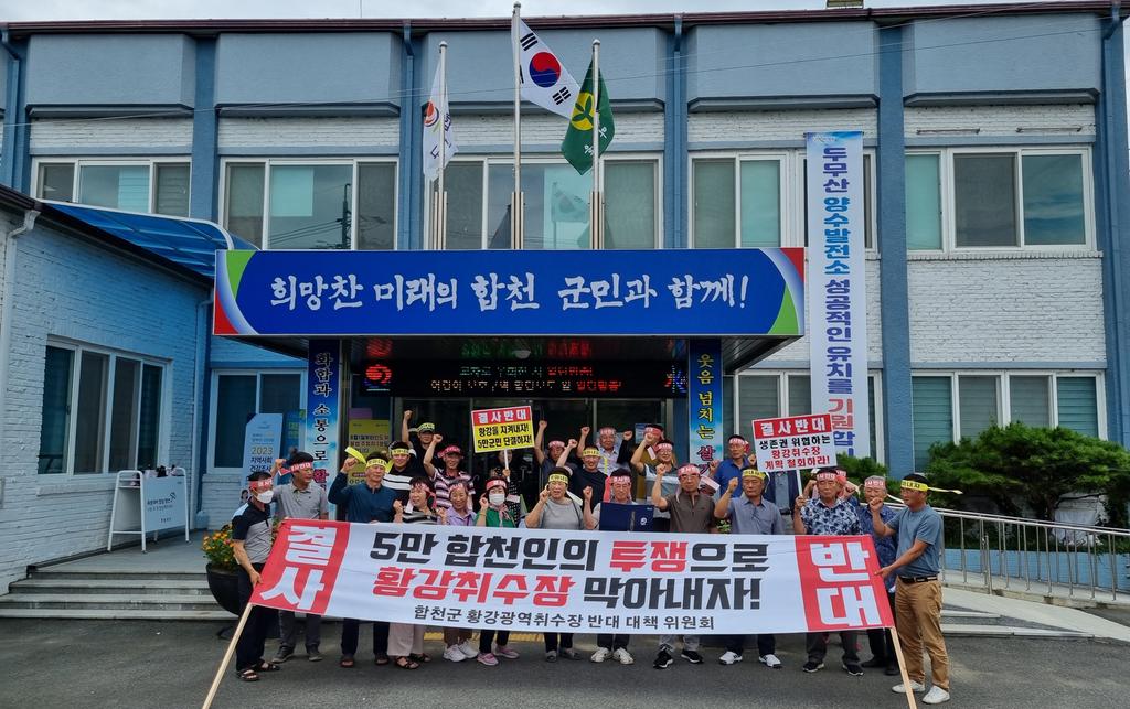 합천군 덕곡면, 황강 취수장 설치 반대 캠페인 실시