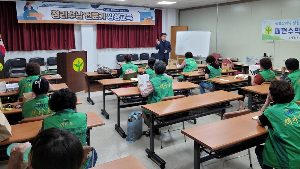 합천군 새마을부녀회, 정리수납전문가 양성 교육 실시