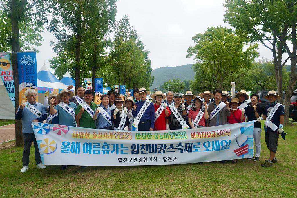 합천군관광협의회, 바캉스축제 맞이 환경정화 ‘구슬땀’