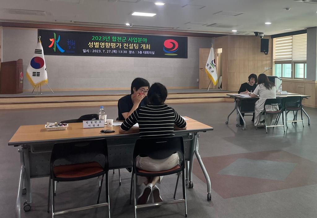 합천군, 사업분야 성별영향평가 대면컨설팅 시행 