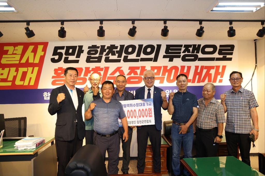 합천군 축산인단체·합천농업경영인 합천군연합회, 황강 광역취수장 대응기금 기탁