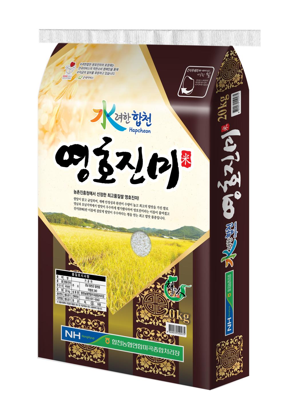 ‘수(水)려한 합천 영호진미’경남 우수 브랜드쌀 우수상 수상