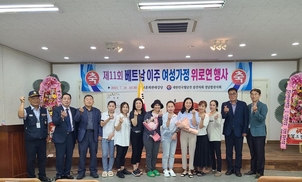 합천군, 베트남 이주여성가족 위문 행사 가져