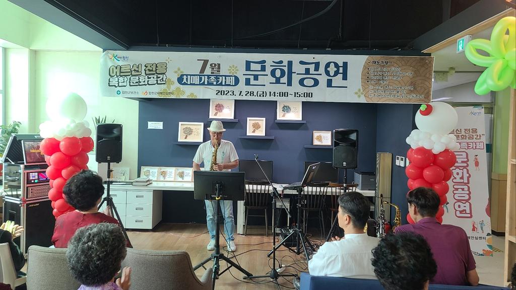 합천군 보건소, 치매안심센터 치매가족카페 재능기부 문화공연
