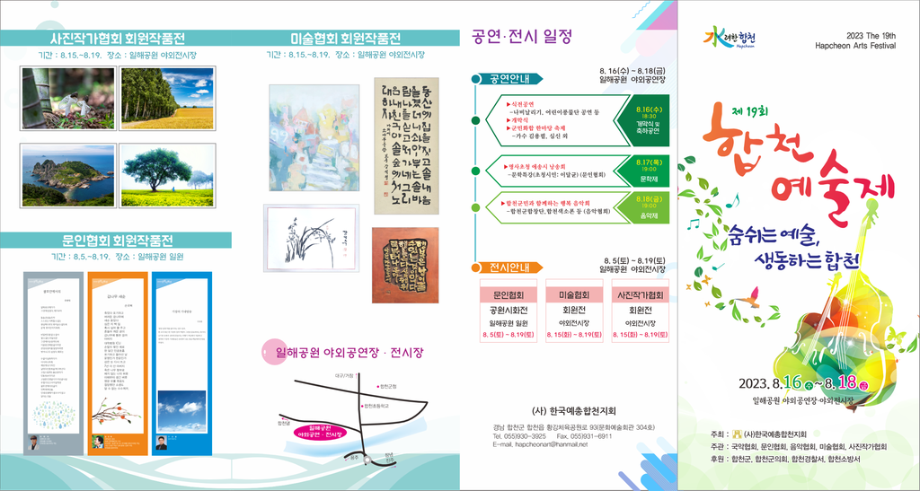 제19회 합천예술제 개최