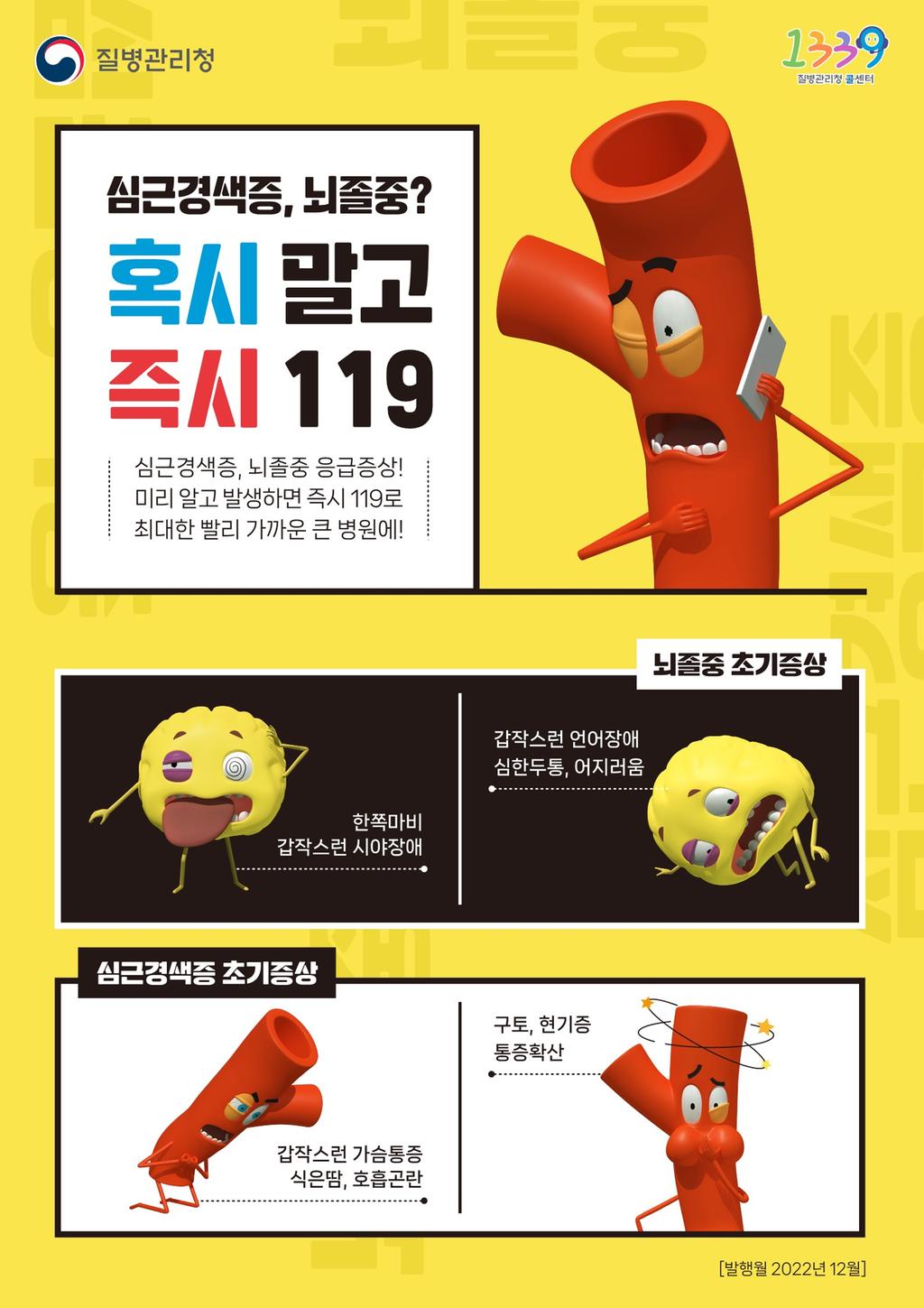 합천군보건소, 심뇌혈관질환은 겨울에만 위험할까요?