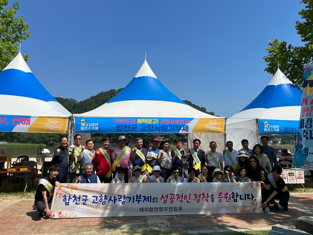 합천군, 올해 고향사랑기부금 목표액 2억 7천만원 조기달성