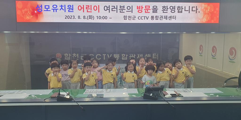 합천군 안전지킴이, ‘CCTV 통합관제센터 견학 프로그램’ 본격 운영