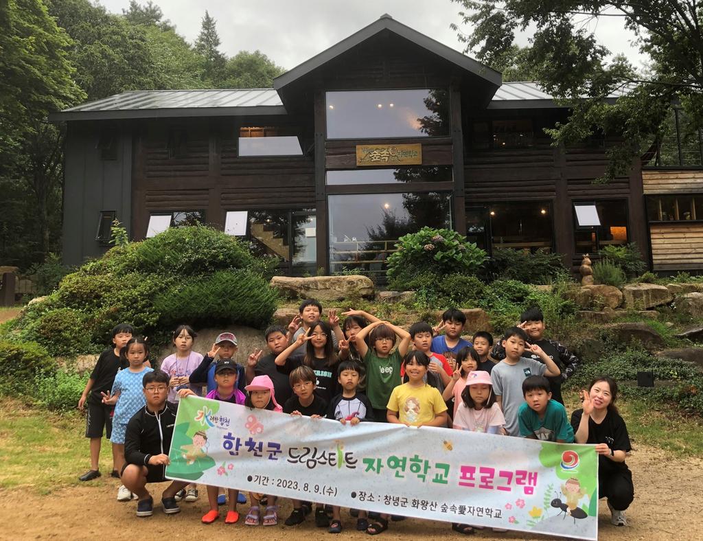 합천군 드림스타트, 자연학교 프로그램 운영