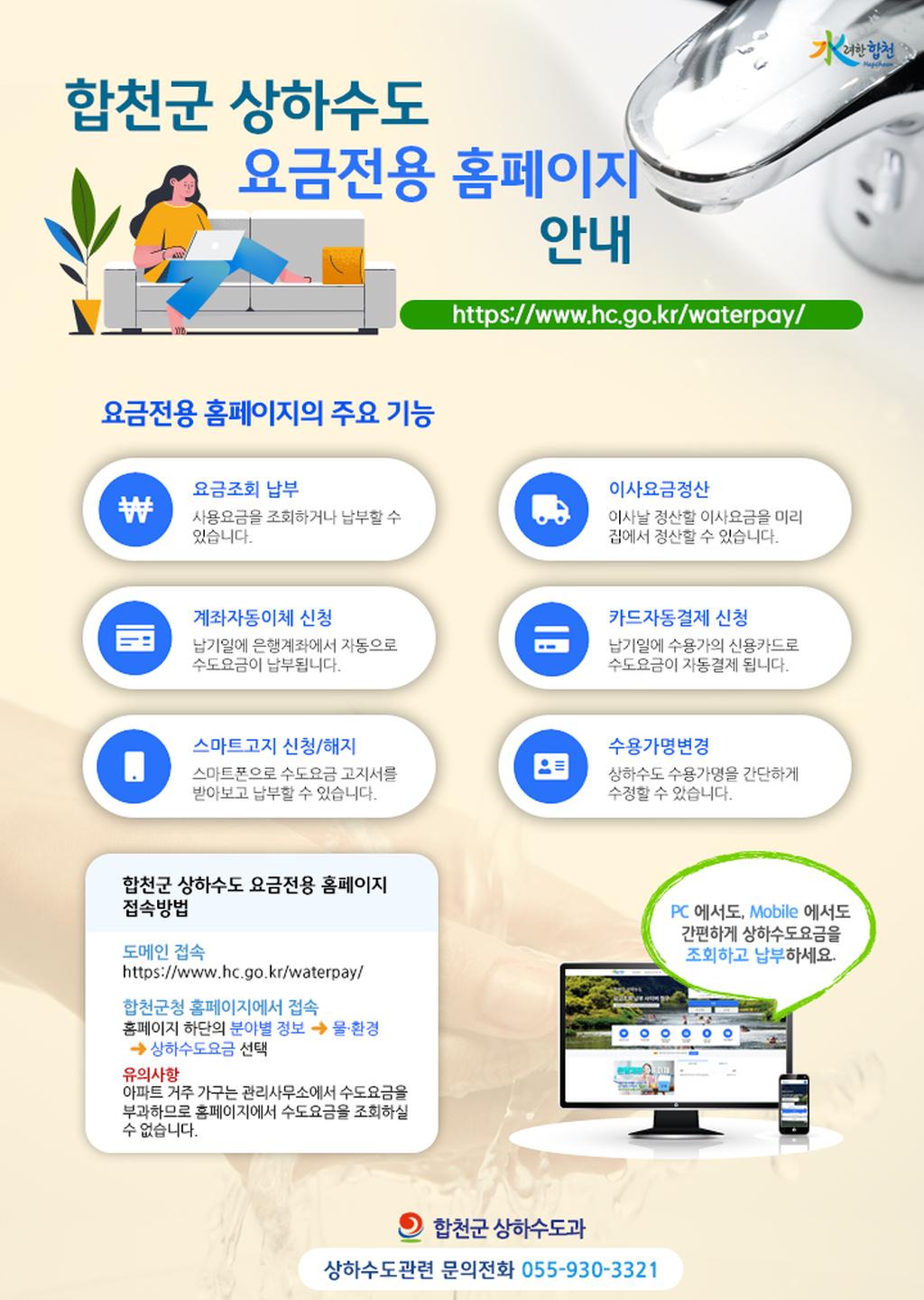 합천군, 상하수도요금 사이버창구 운영
