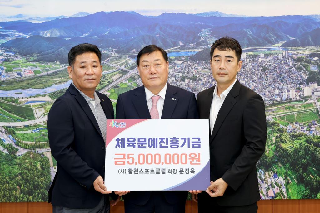 (사)합천스포츠클럽 문정욱 회장, 합천군 체육문예진흥기금 5백만원 기탁
