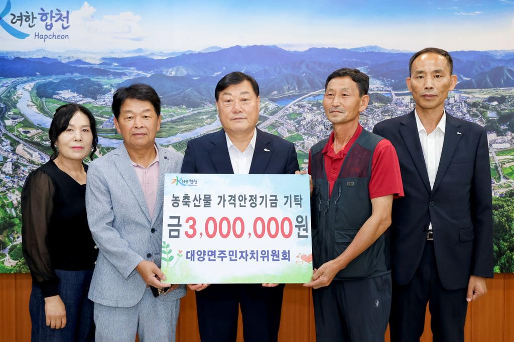 대양면주민자치위원회, 농축산물 가격안정기금 기탁