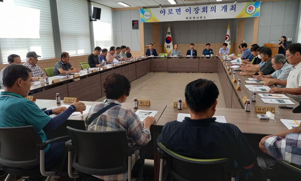 합천군 야로면, 8월 이장회의 개최