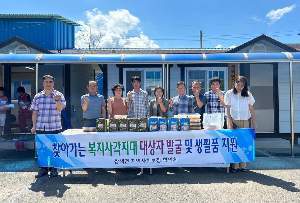 쌍책면 지역사회보장협의체, 복지사각지대 취약계층에 생필품 지원