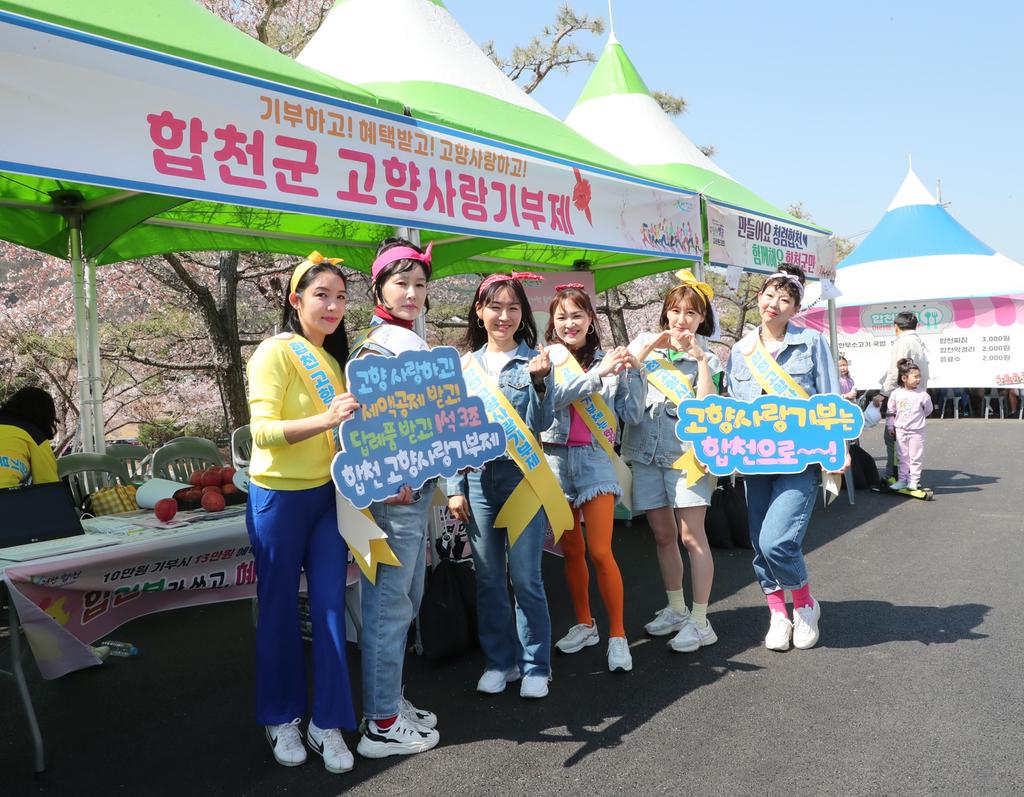 합천군, 고향사랑기부제 홍보부스 운영