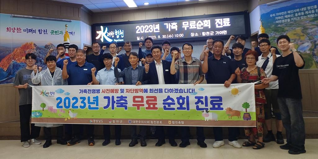 합천군, 2023년 가축 무료순회 진료 실시