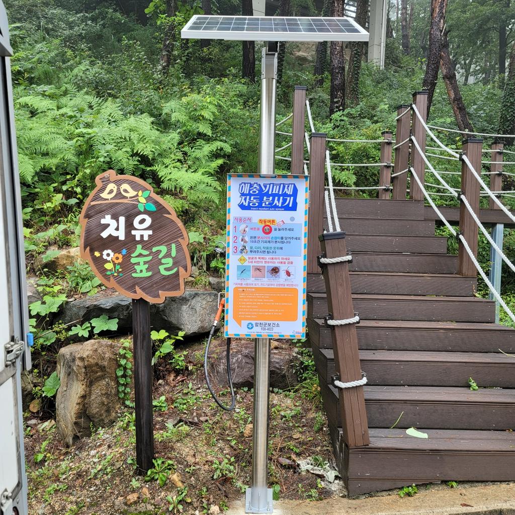 합천군, 오도산 자연휴양림 해충기피제 자동분사기 추가 설치