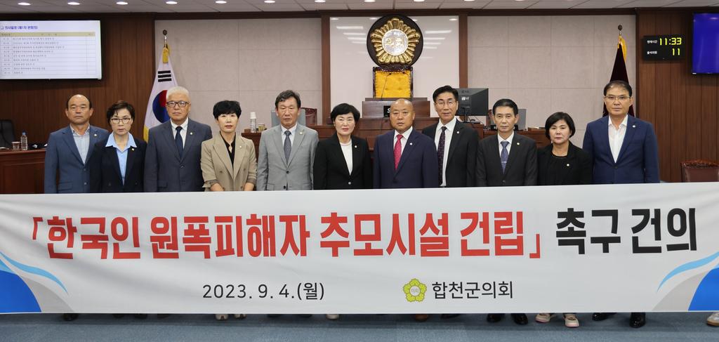 합천군의회, 한국인 원폭피해자 추모시설 건립 촉구