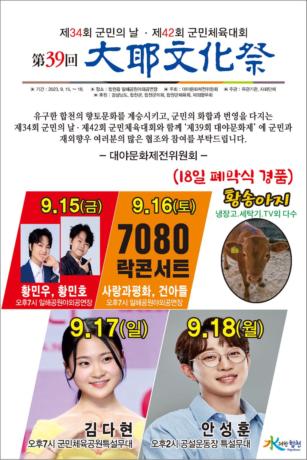2023 희망 행복합천, 제39회 대야문화제 개최