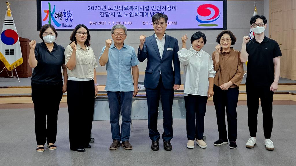 합천군, 노인의료복지시설‘인권지킴이’운영