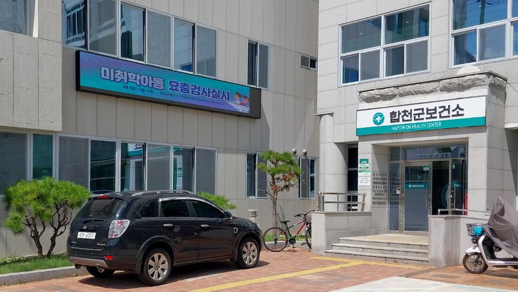 합천군, 미취학아동 요충검사 실시