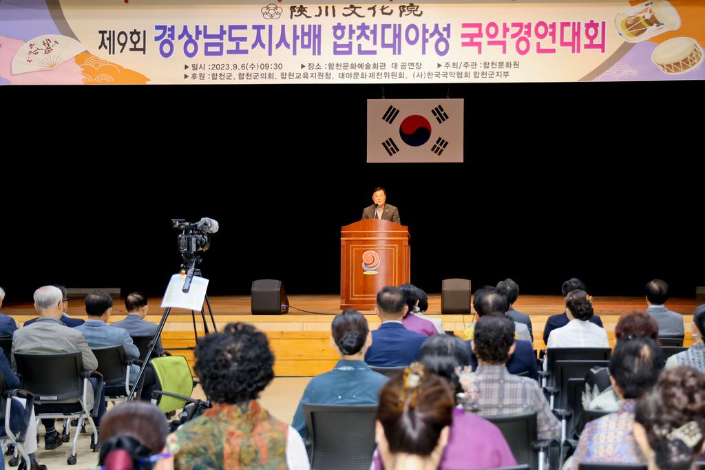 제9회 경남도지사배 합천대야성 국악경연대회 개최